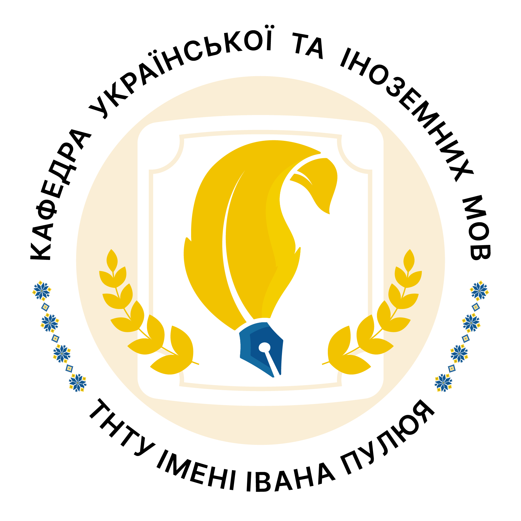 Кафедра української та іноземних мов